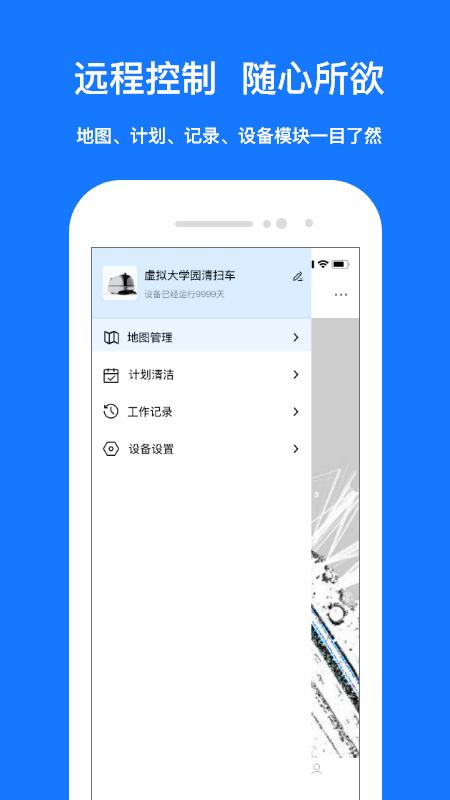 九天清洁智能控制 v1.0.0