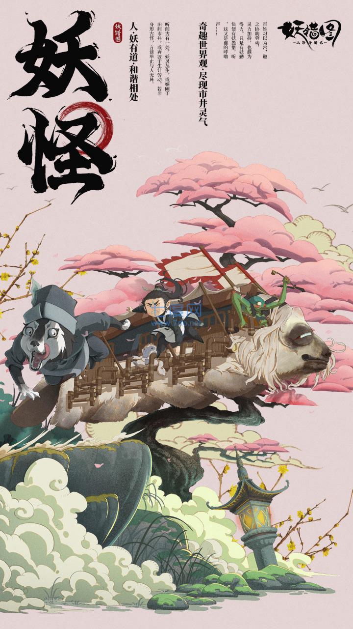 山海经异变app下载