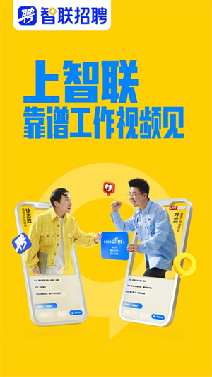 智联招聘app下载官方版 v5.5.1