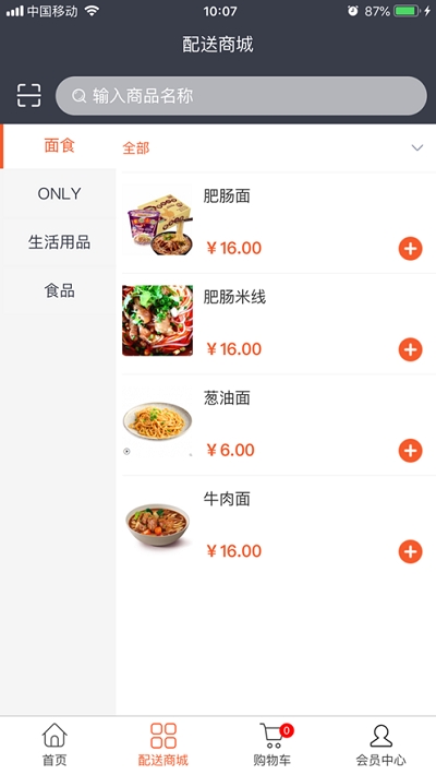 淼迈配送商城 v3.9.6
