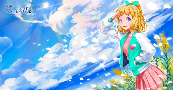 次元幻境官网版