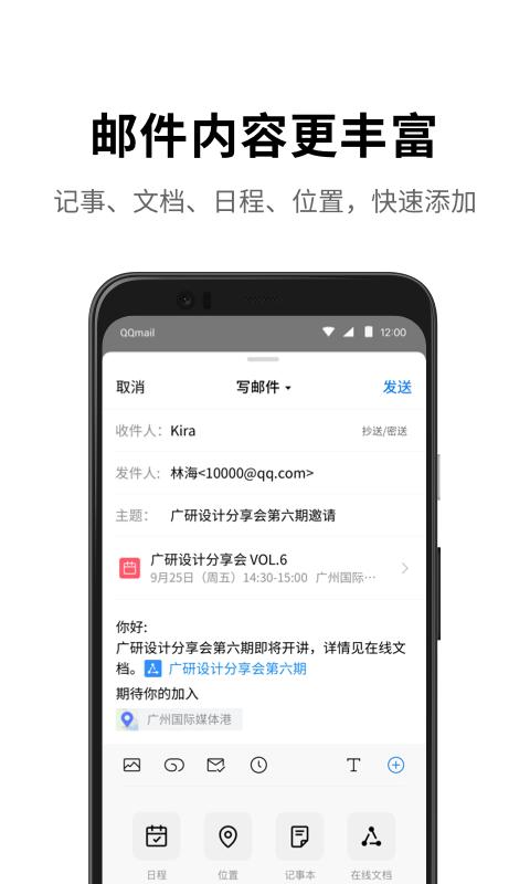 QQ邮箱 v6.5.3