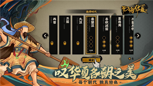 无悔入华夏单机破解版截图1