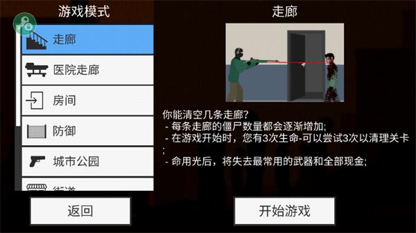 射杀僵尸防御安卓版 v1.0.1