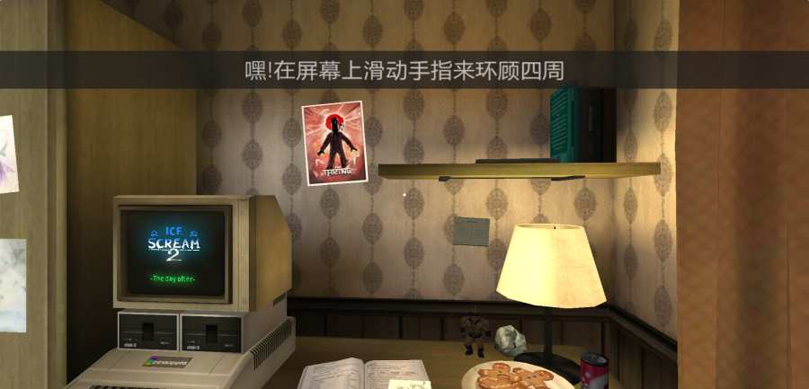 恐怖冰淇淋2 联机版 v3.0.5