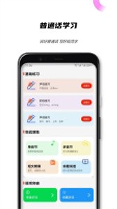 全国普通话测试  v23.6.20