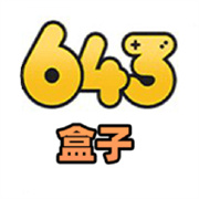 643盒子
