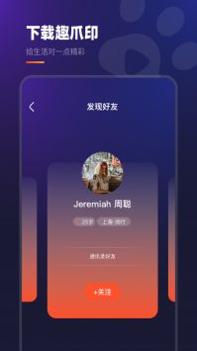 趣爪印 v3.0.5