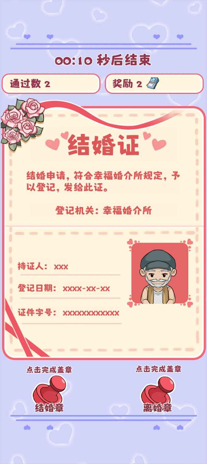 幸福婚介所无限钞票 v1.1.1