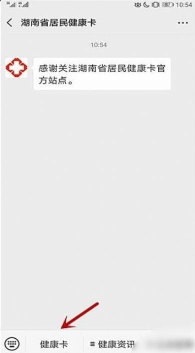 湖南省居民健康卡返乡报备下载app官方版2022图片1