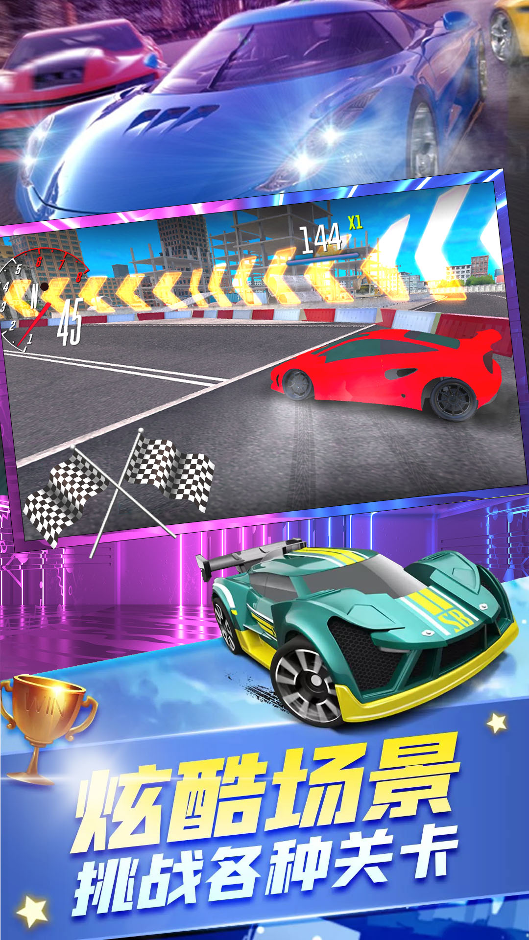 狂野雷霆跑车  v1.0