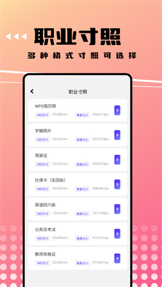 可拍证件照  v1.1