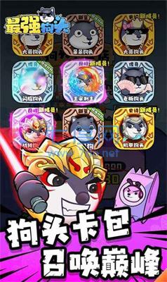 最强狗头破解版免广告 2.0