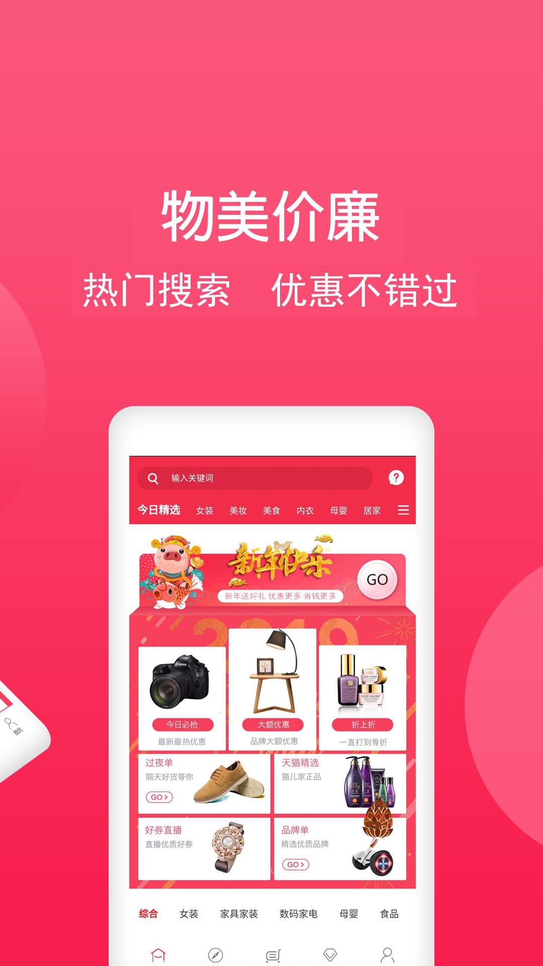 松鼠省钱app安卓版图片1