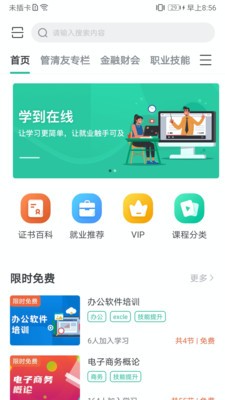 学到在线  v1.0.0