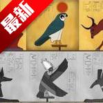 史前埃及手游