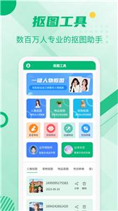 抠图工具免费版  v3.3.1