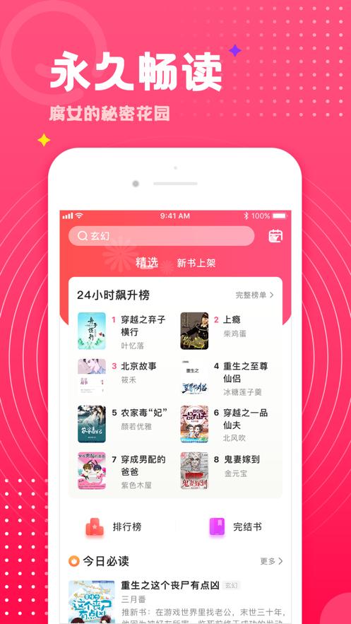腐竹小说APP下载安卓版  v3.5.3