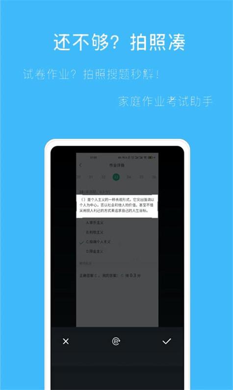 帮搜答案 v2.1.0