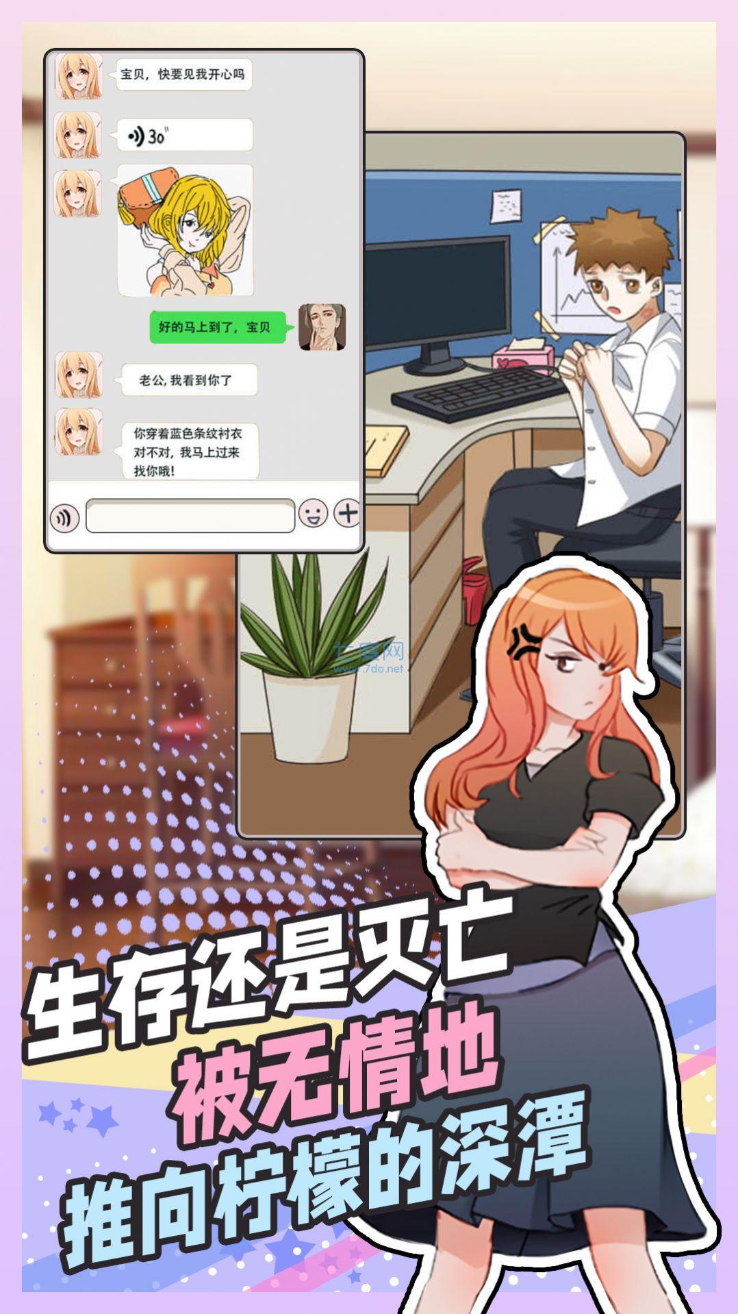 拆散情侣大脑洞游戏