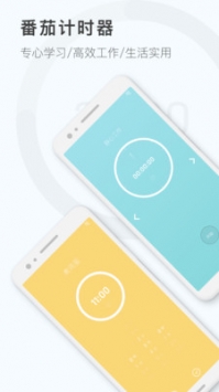 番茄钟计时器 v2.0.5