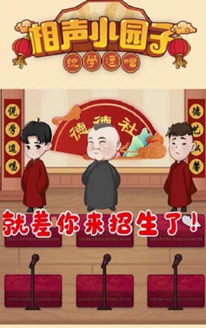 相声小园子 v3.31.04