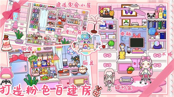 米加小镇粉色公寓  v1.0