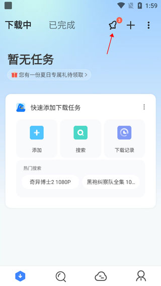 迅雷企业版