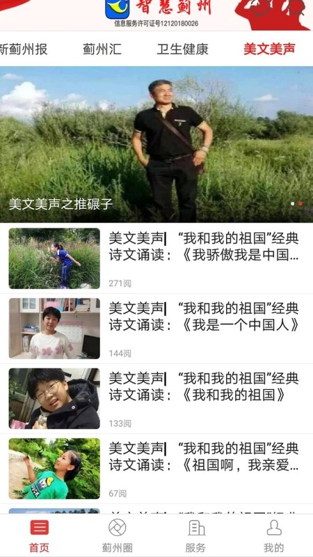 智慧蓟州  v5.3.9