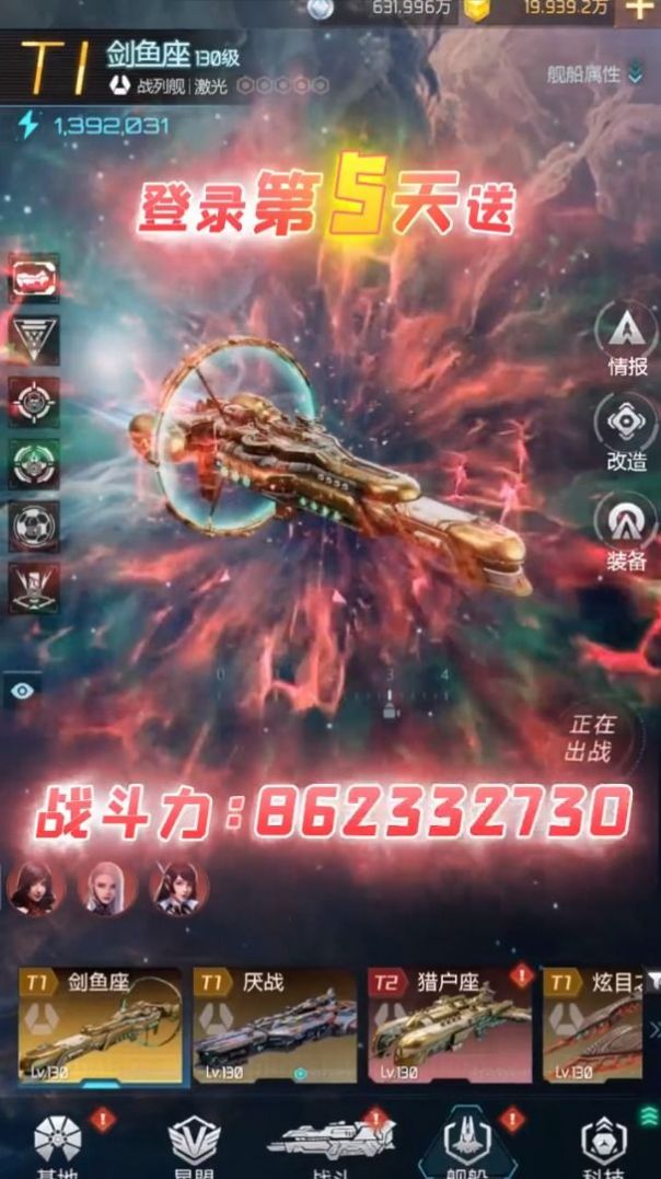 星空战舰游戏官方版  v3.2.3