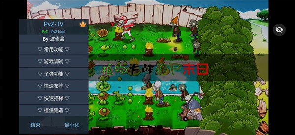末日PVZ v1.0