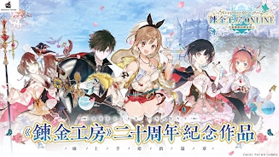 炼金工房OL安卓版
