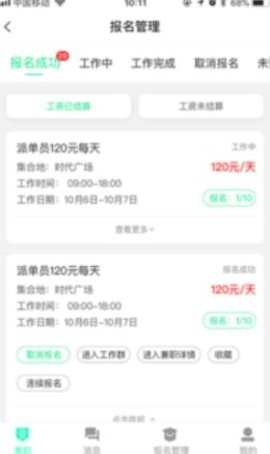 即时招聘最新版截图1