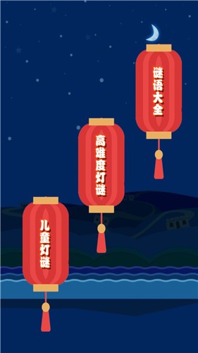 一起猜灯谜红包版  v1.0.0