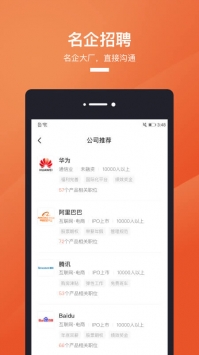 猎聘 v3.2.5