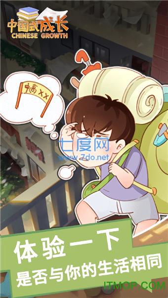 中国式成长破解版属性全满