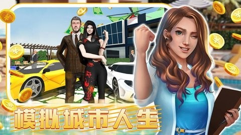 城镇超级大亨中文版  v1.0