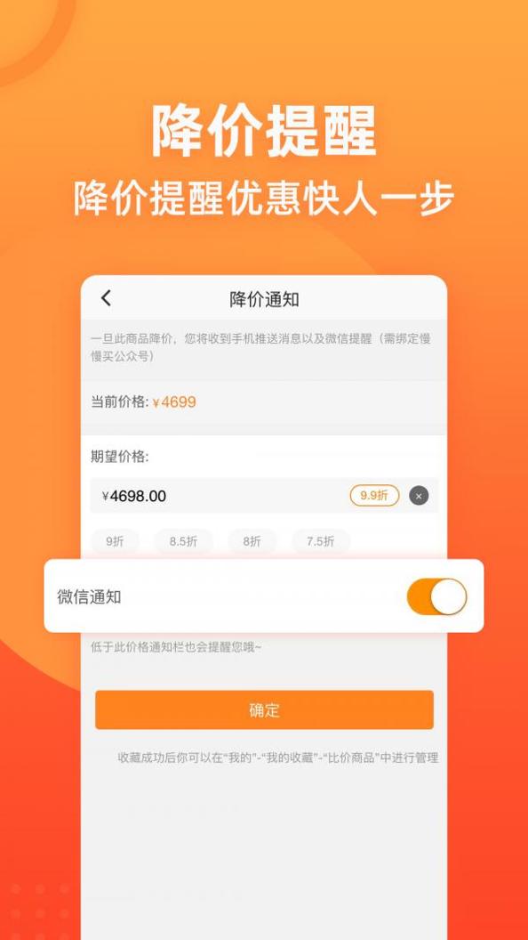 慢慢买截图2