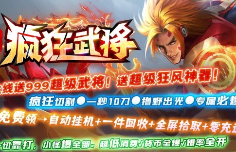 帝豪疯狂武将截图2