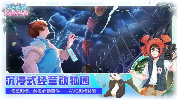 动物园经营物语 需要支持安卓系统5.2以上