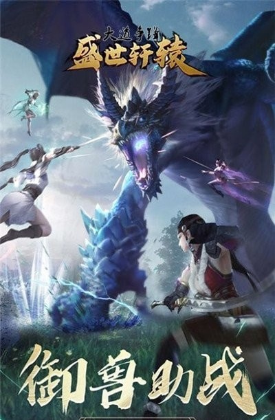 盛世轩辕 v1.0.0.1.59