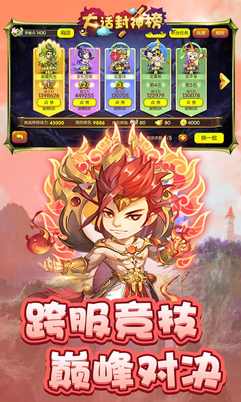 大话封神榜 飞升版 v3.0.5