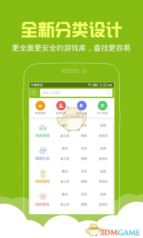 游戏中心 v3.0.5