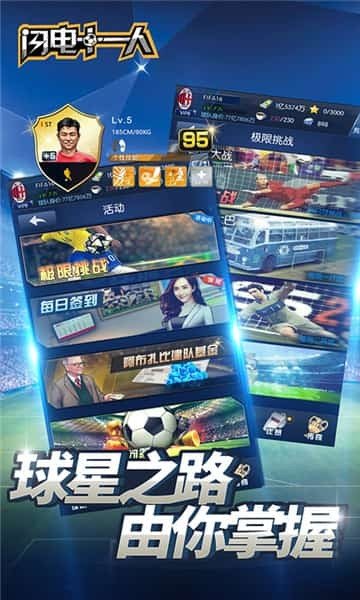 闪电十一人 v4.0.0