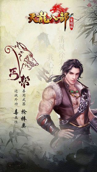 天龙八部抖音那段手游荣耀新版下载图片1