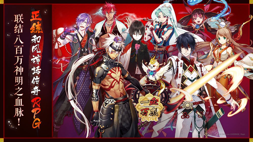 一血万杰日服官方版 v1.0.0