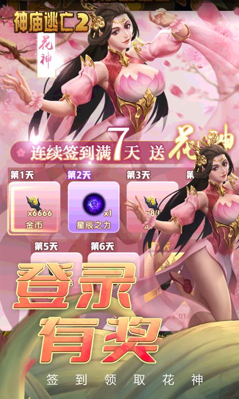 神庙逃亡25.19.1安卓最新版购买直接成功图片1