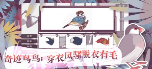 文鸟恋爱物语 v4.0