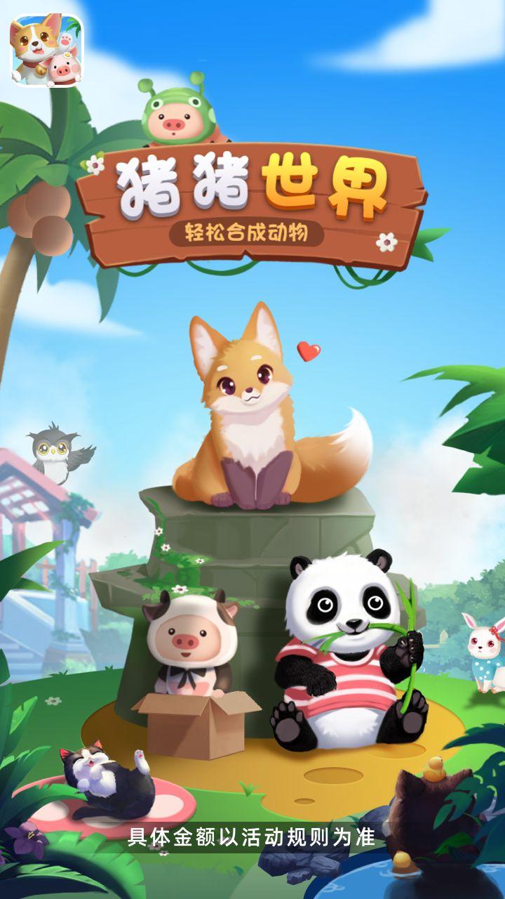猪猪世界 最新版 v3.0.5