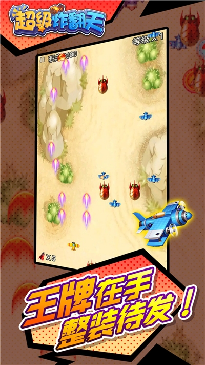 超级炸翻天 v1.0.0安卓版